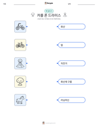 카를 폰 드라이스 인쇄 가능한 워크시트 미리보기
