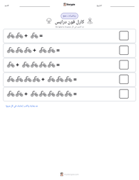 معاينة ورقة العمل القابلة للطباعة كارل فون درايس