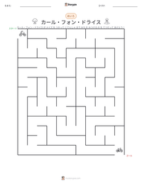 カール・フォン・ドライス の印刷可能ワークシートプレビュー