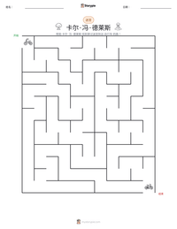卡尔·冯·德莱斯 可打印工作表预览