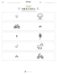 카를 폰 드라이스 인쇄 가능한 워크시트 미리보기