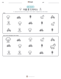 카를 폰 드라이스 인쇄 가능한 워크시트 미리보기