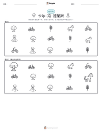 卡尔·冯·德莱斯 可打印工作表预览