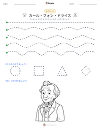 カール・フォン・ドライス の印刷可能ワークシートプレビュー