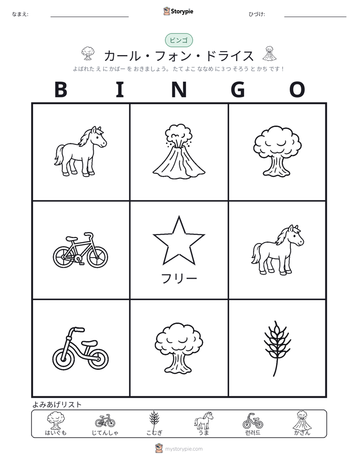 ピクチャービンゴ