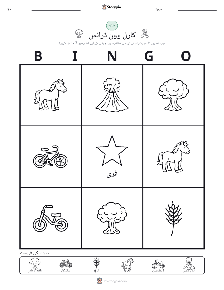 تصویری بنگو
