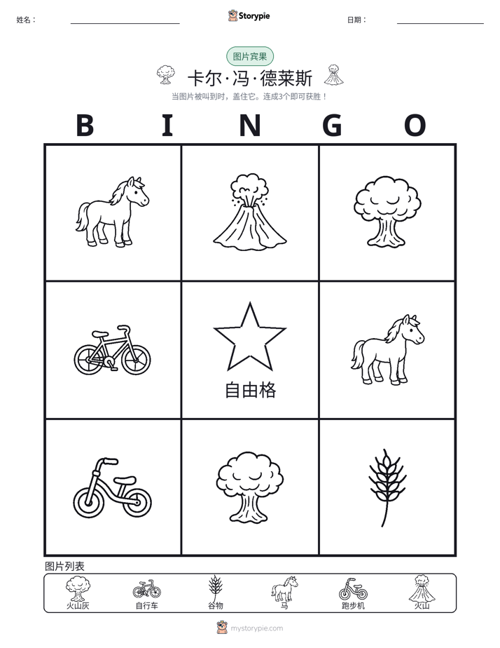 图片宾果