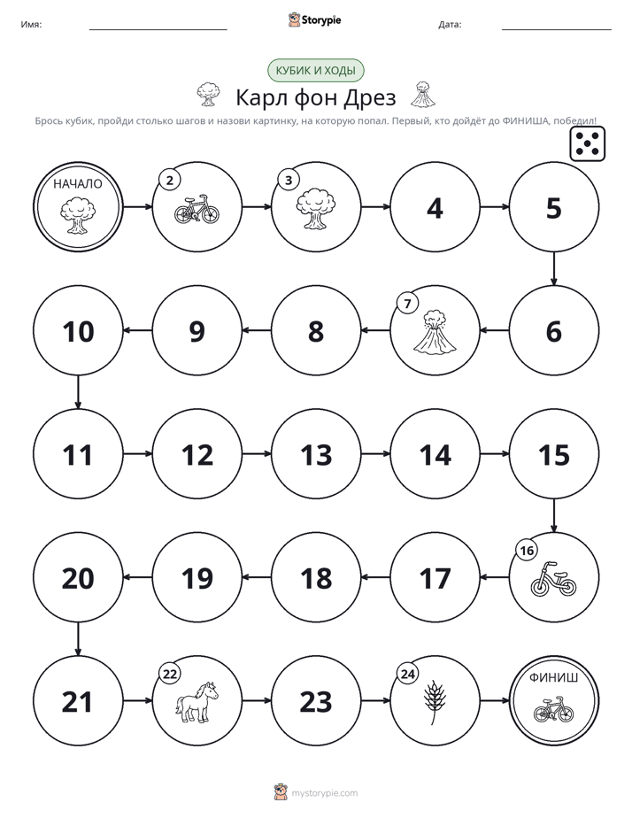 Игра: катай и двигайся