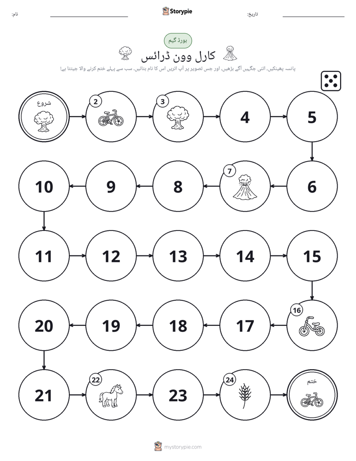 رول اور منتقل کریں کھیل