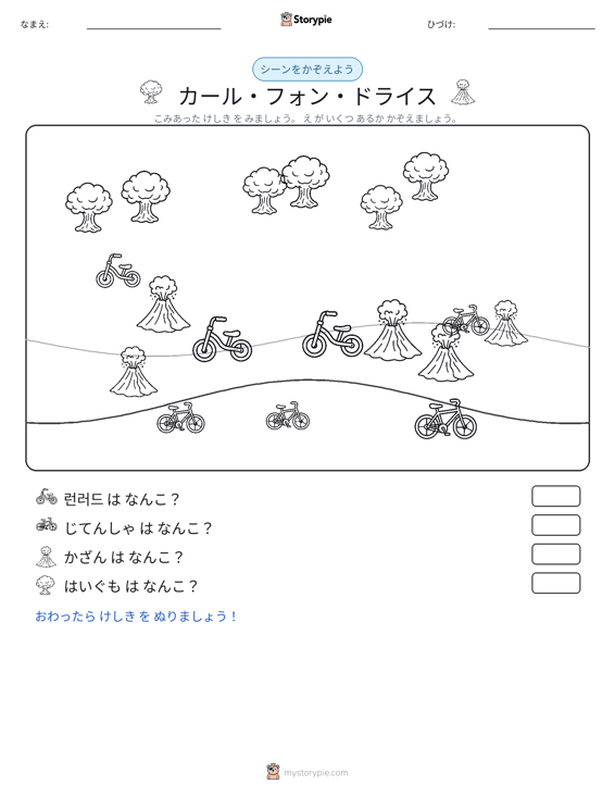 カウントシーン