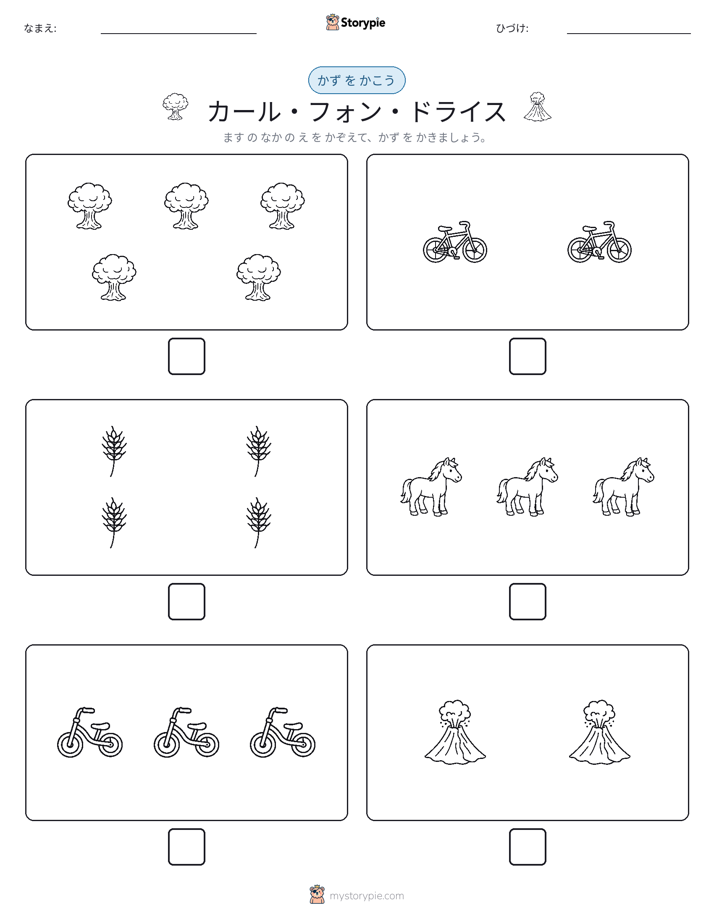 カウント＆ライティング