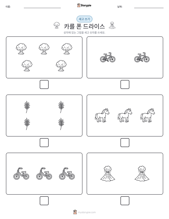 세고 쓰기