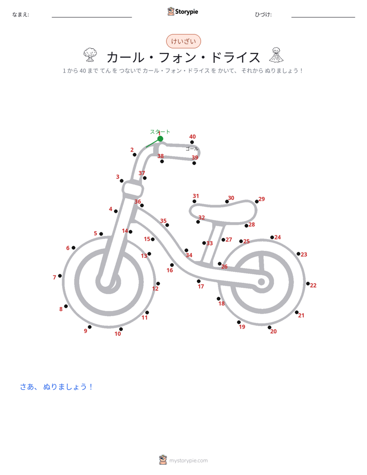 点つなぎ