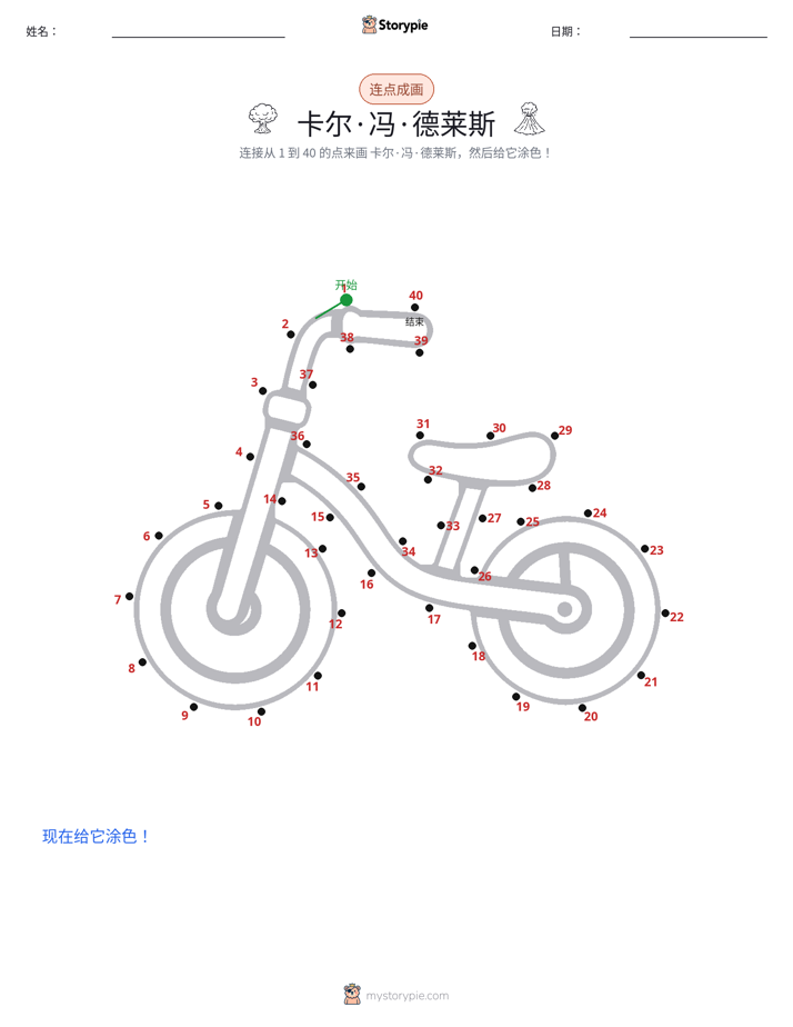 连点成线