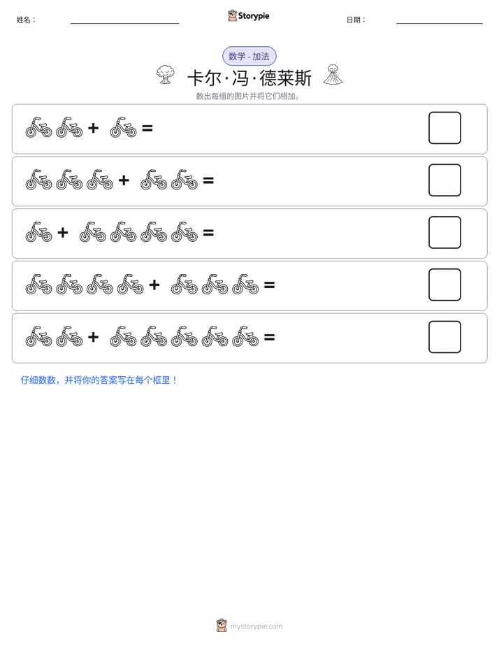 图画数学