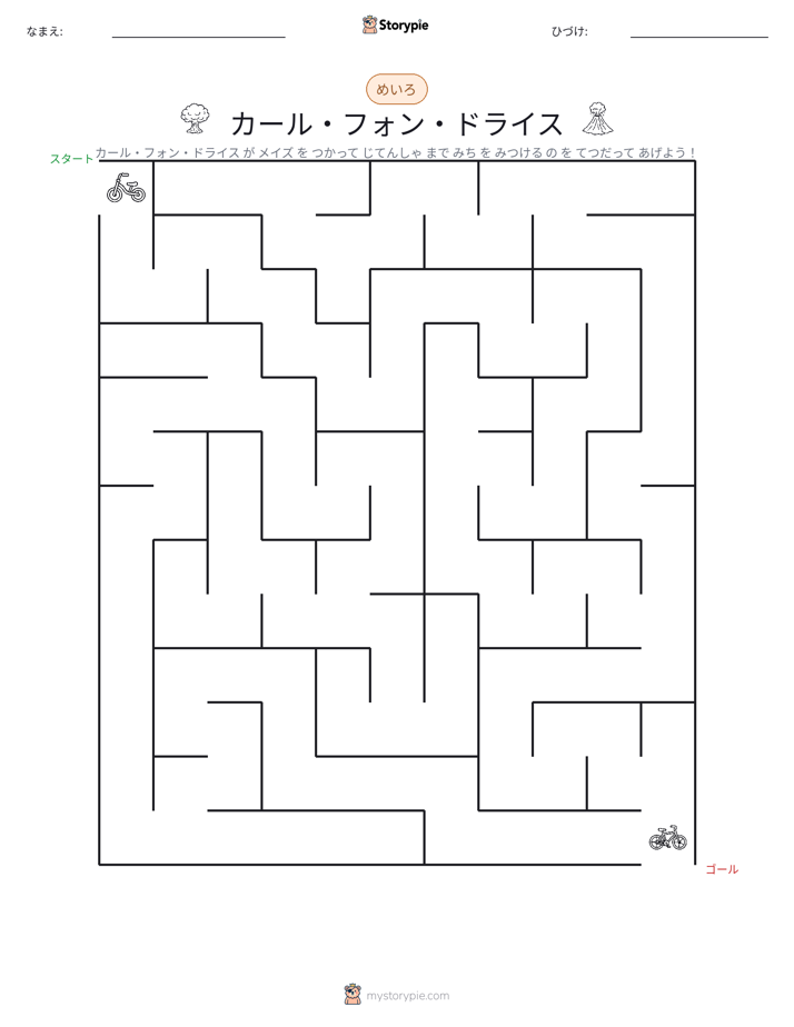 迷路