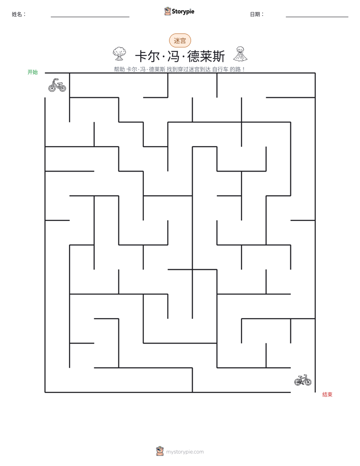 迷宫