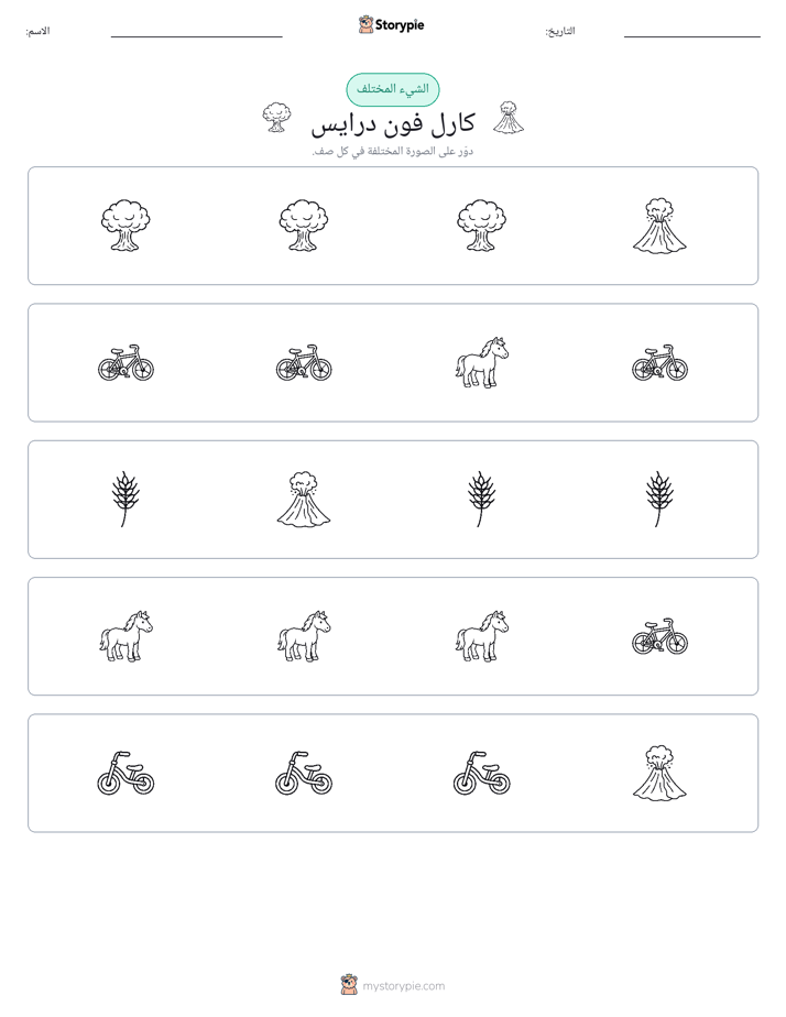 الغريب