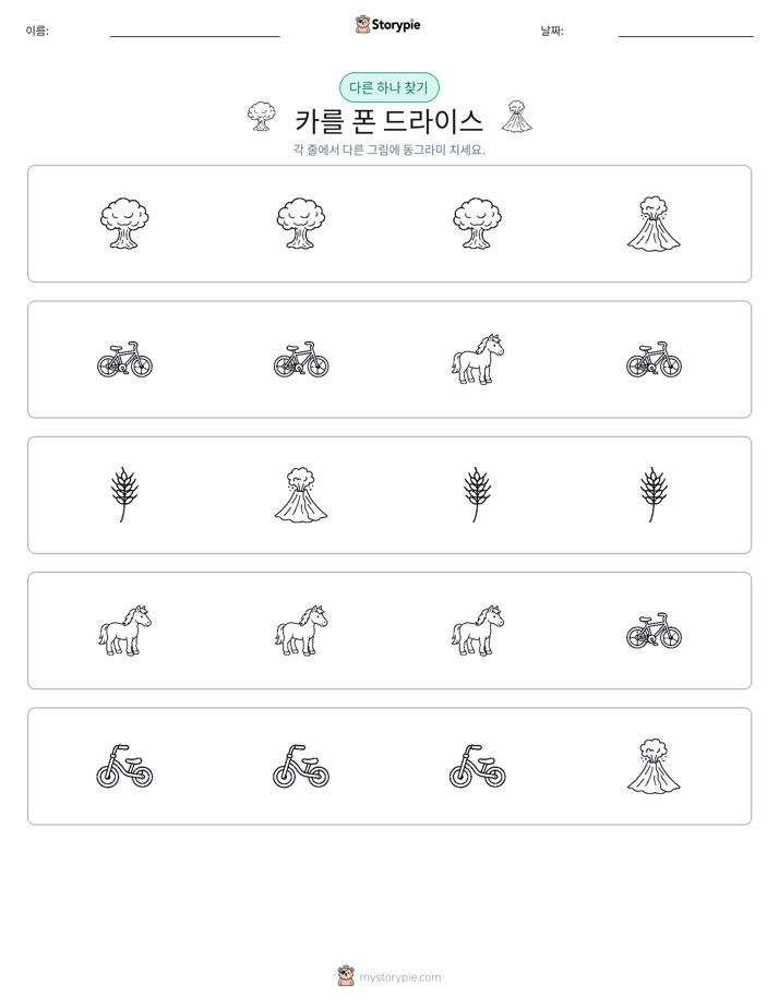 이상한 것 찾기