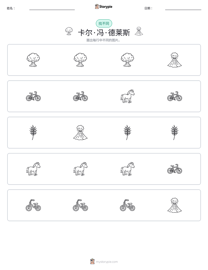 找不同