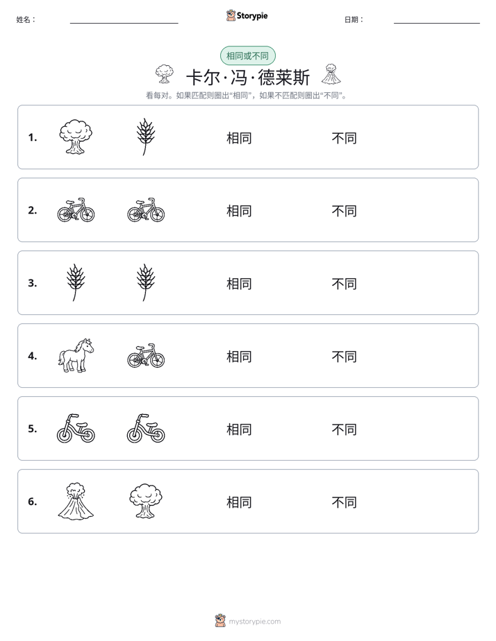 相同或不同