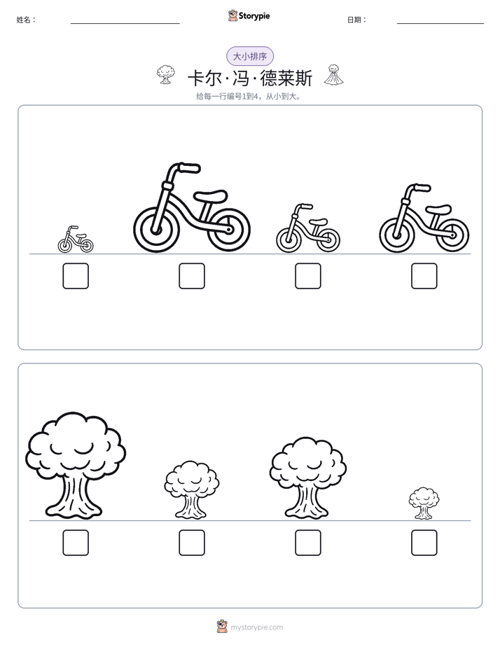 大小排序