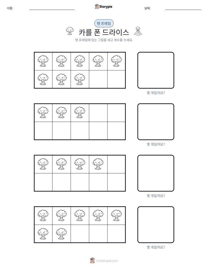 텐 프레임