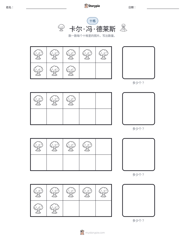 十框