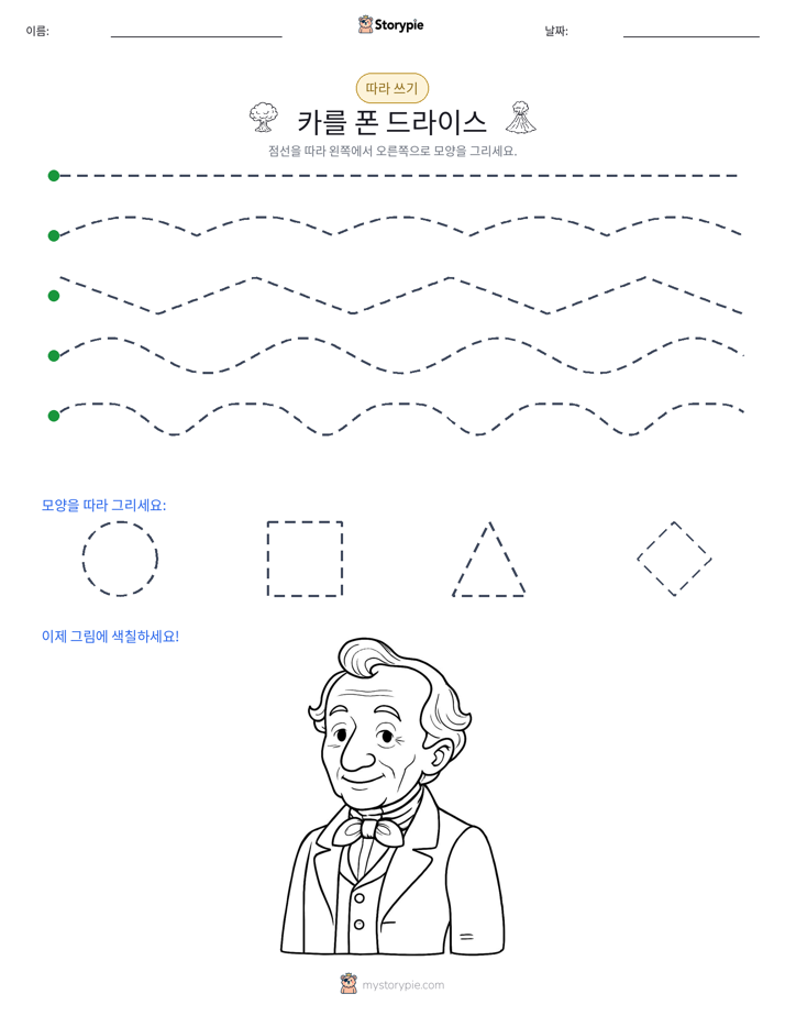 따라 쓰기