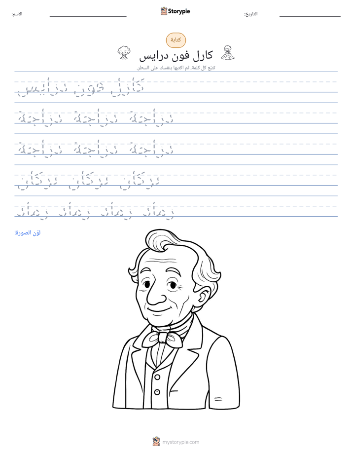 تمرين الكتابة
