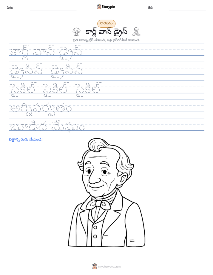 రాయడం సాధన