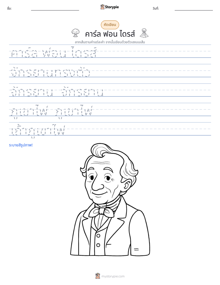การฝึกเขียน