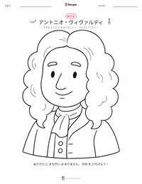 アントニオ・ヴィヴァルディ の子供向け塗り絵ページ