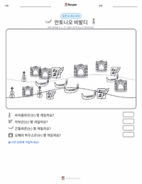 안토니오 비발디 인쇄 가능한 워크시트 미리보기