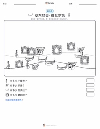 安东尼奥·维瓦尔第 可打印工作表预览