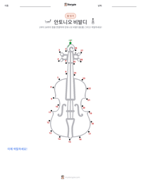 안토니오 비발디 인쇄 가능한 워크시트 미리보기