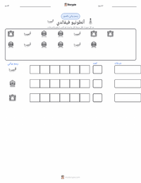معاينة ورقة العمل القابلة للطباعة أنطونيو فيفالدي
