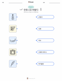 안토니오 비발디 어린이용 인쇄 가능한 워크시트