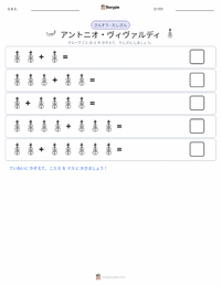 アントニオ・ヴィヴァルディ の印刷可能ワークシートプレビュー