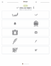 안토니오 비발디 인쇄 가능한 워크시트 미리보기