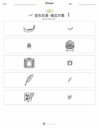 安东尼奥·维瓦尔第 可打印工作表预览