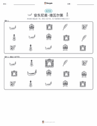 安东尼奥·维瓦尔第 可打印工作表预览