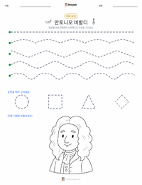 안토니오 비발디 인쇄 가능한 워크시트 미리보기