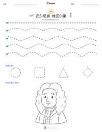 安东尼奥·维瓦尔第 可打印工作表预览