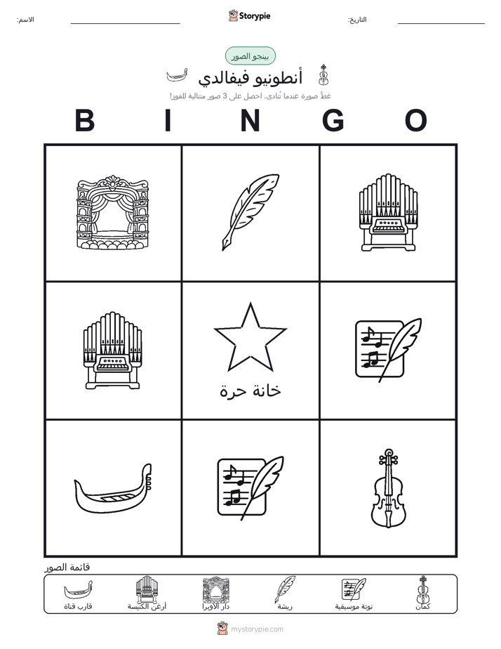 بينغو الصور