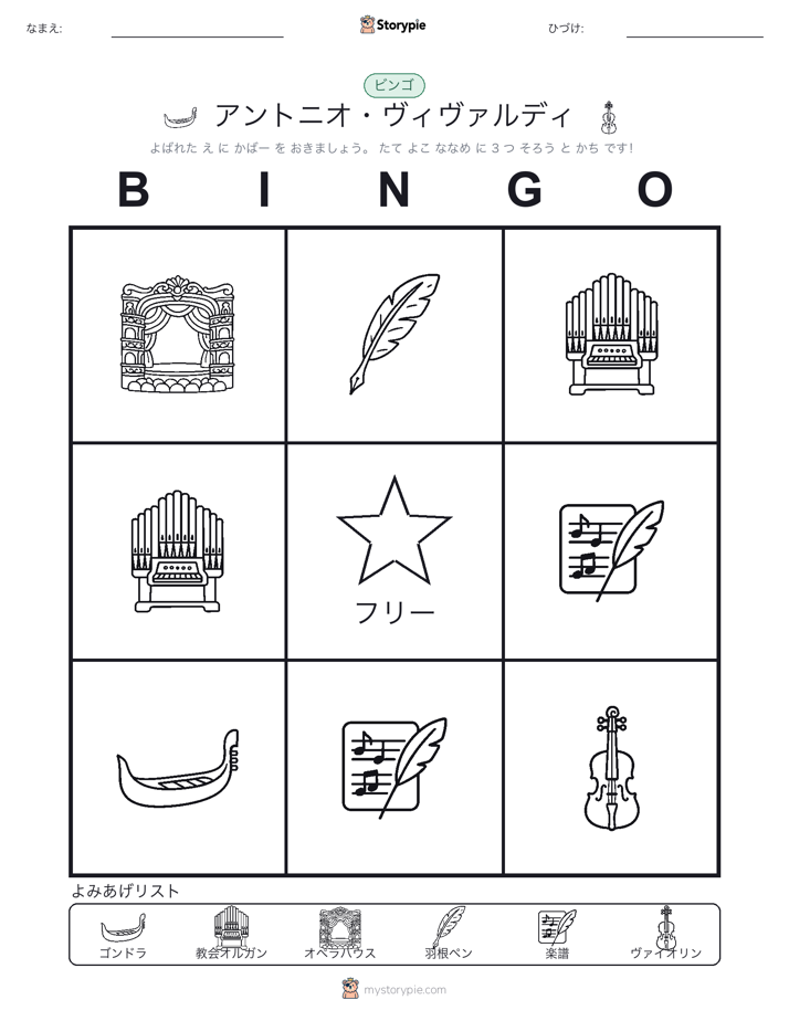 ピクチャービンゴ