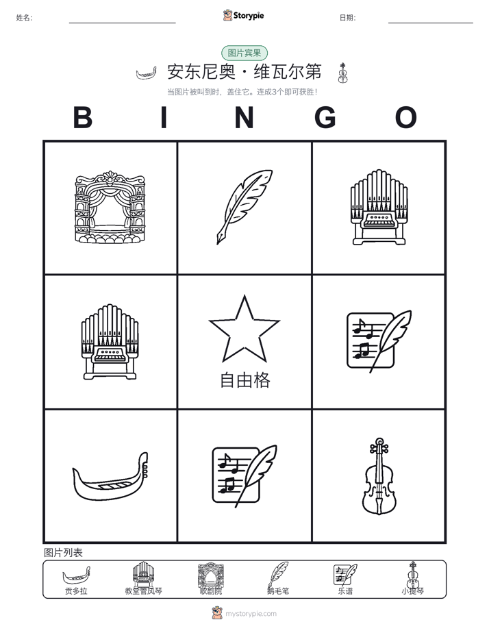 图片宾果