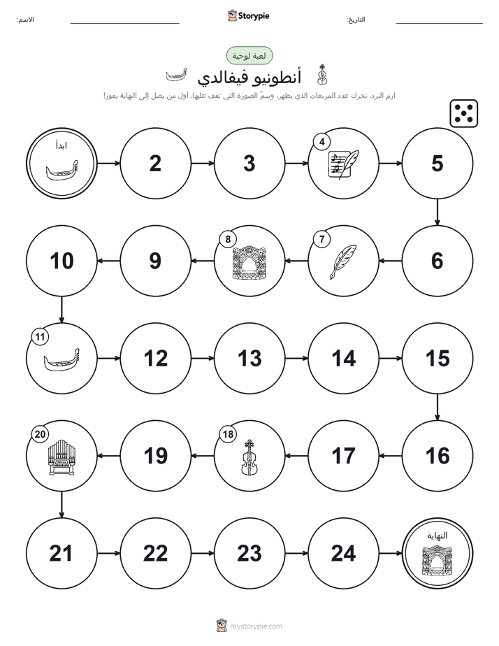 لعبة لف و تحرك