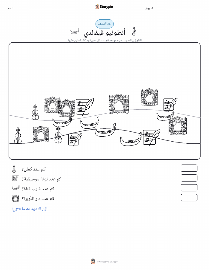 مشهد العد