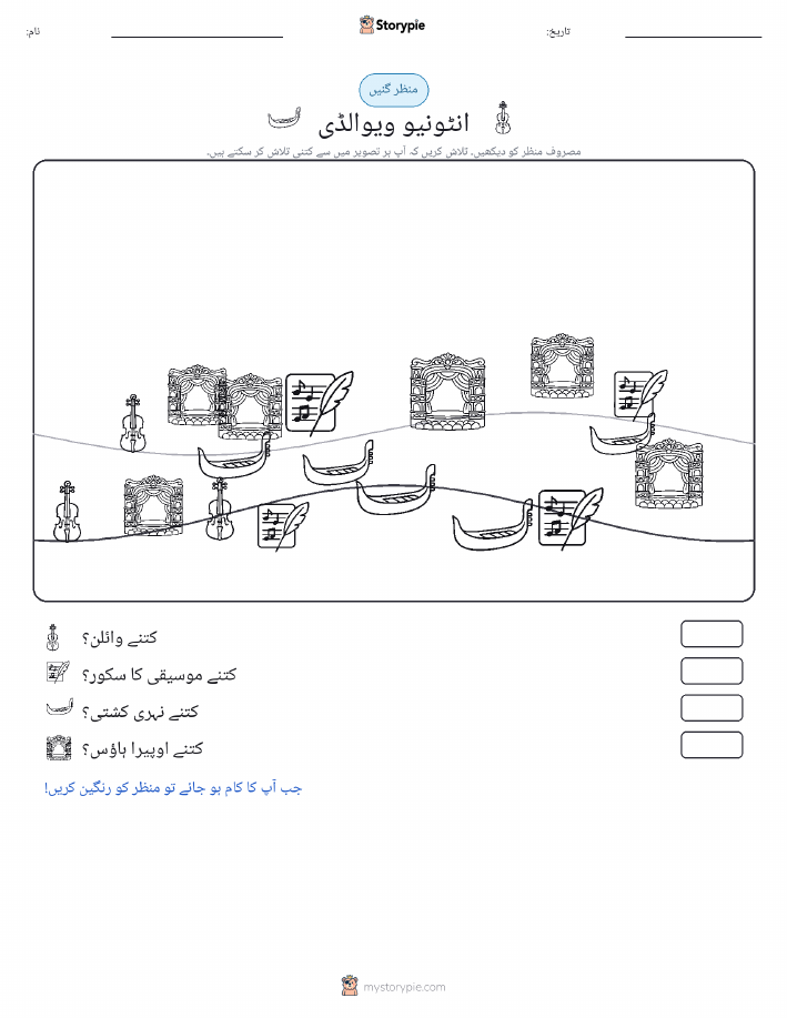 گنتی کا منظر
